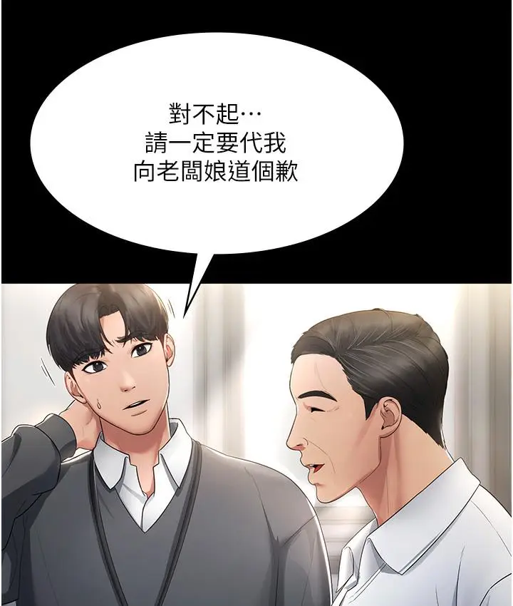 漫画《老板娘的诱惑》第1话第122张图