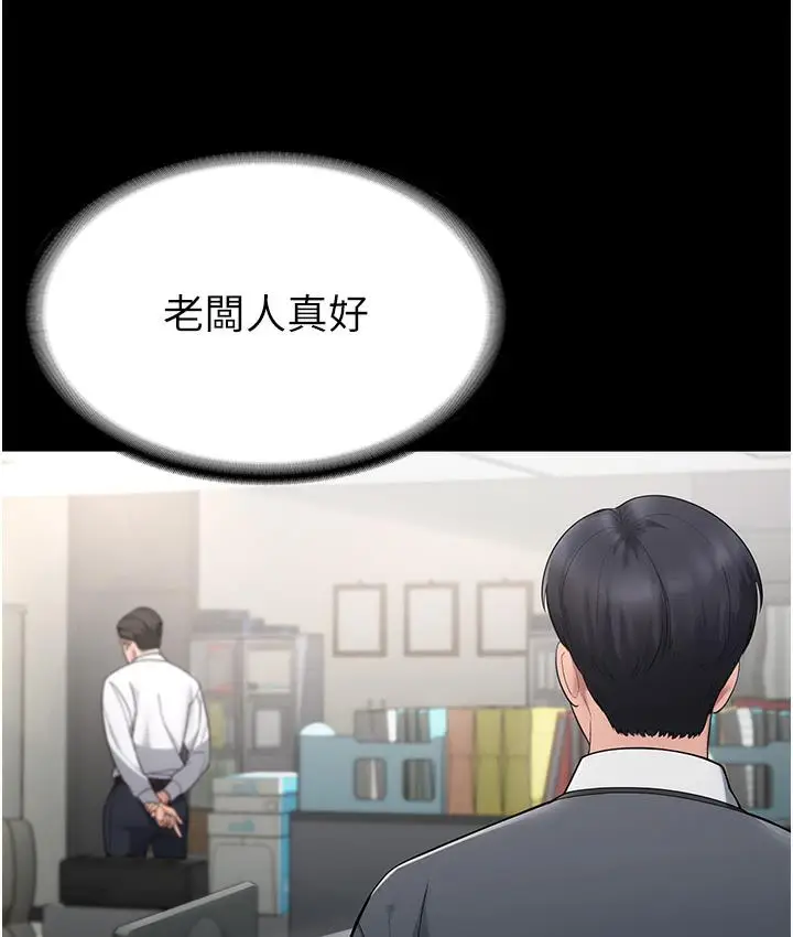 漫画《老板娘的诱惑》第1话第142张图