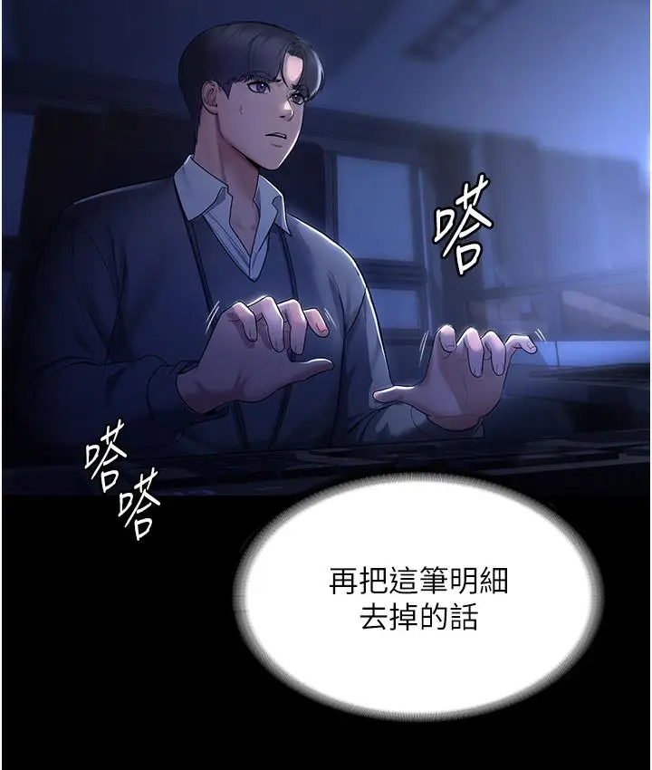 漫画《老板娘的诱惑》第1话第159张图