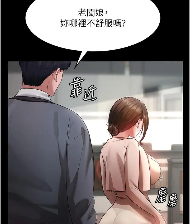漫画《老板娘的诱惑》第1话第68张图