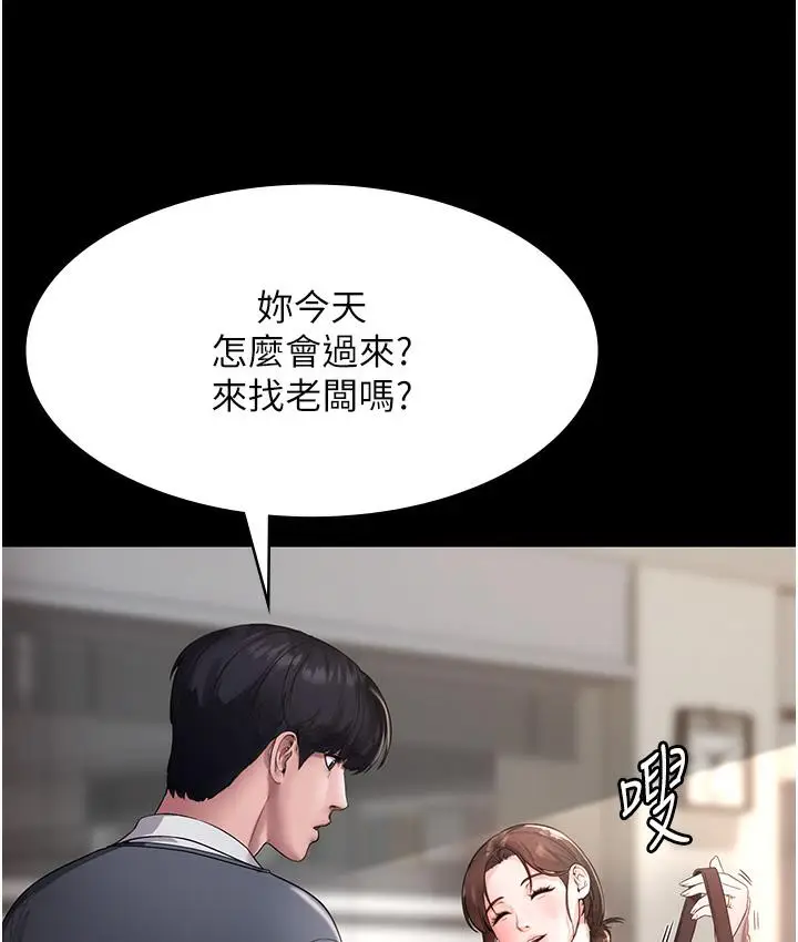 漫画《老板娘的诱惑》第1话第76张图