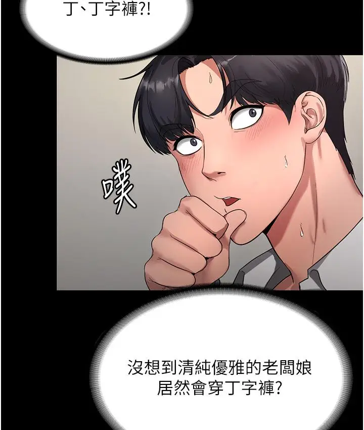 漫画《老板娘的诱惑》第1话第89张图