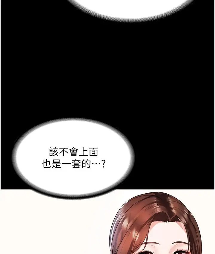 漫画《老板娘的诱惑》第1话第90张图