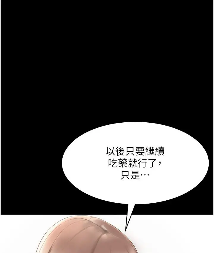 漫画《老板娘的诱惑》第2话第23张图