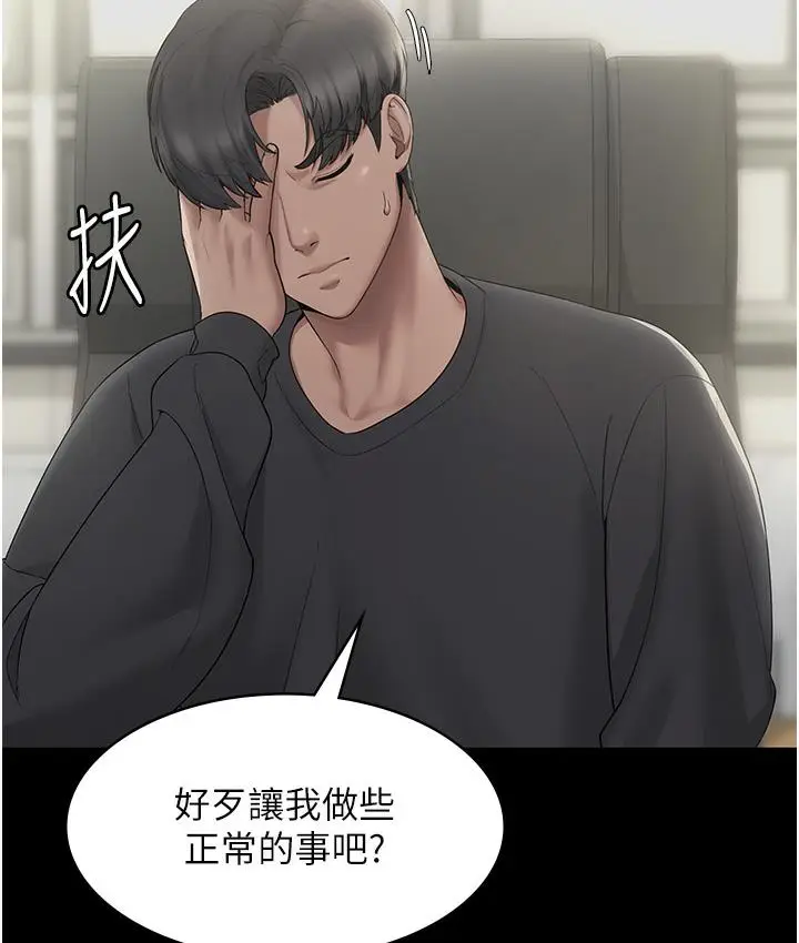 漫画《老板娘的诱惑》第2话第76张图