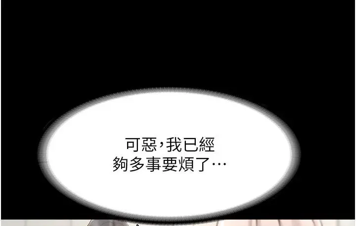 漫画《老板娘的诱惑》第2话第8张图