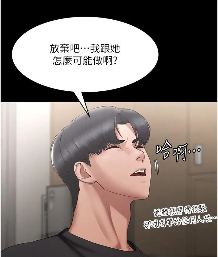 漫画《老板娘的诱惑》第2话第97张图