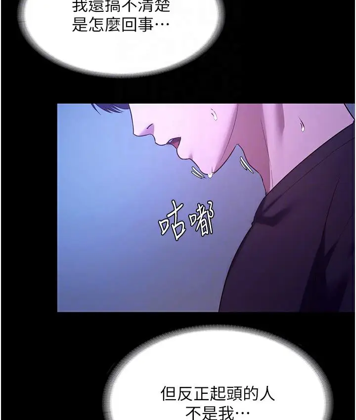 漫画《老板娘的诱惑》第3话第82张图