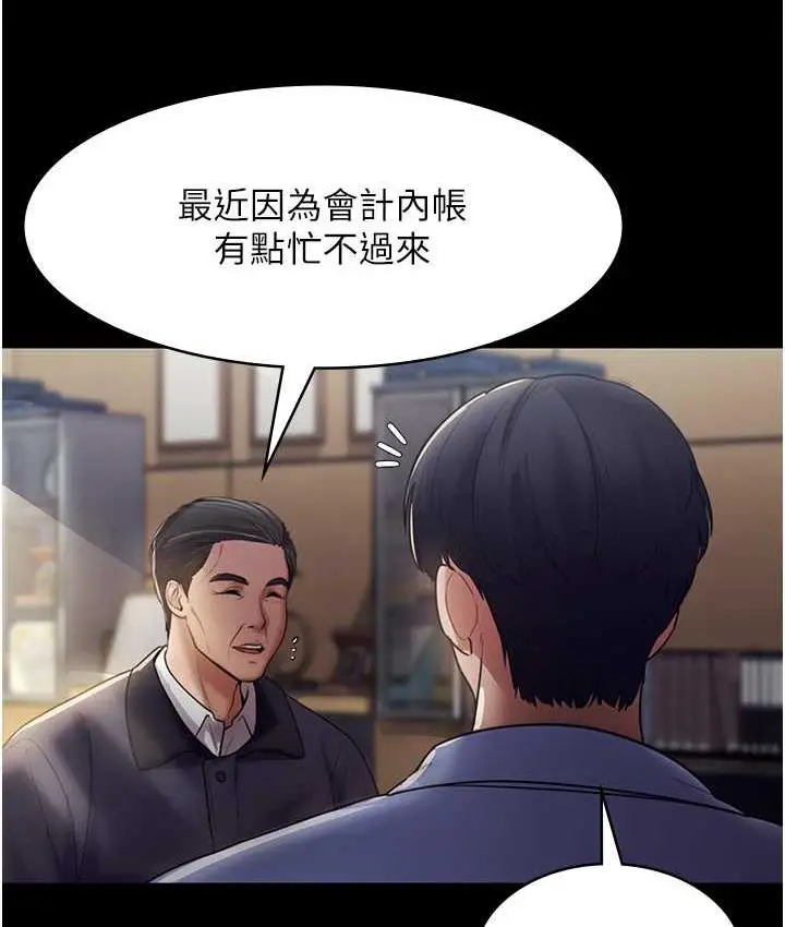 漫画《老板娘的诱惑》第4话第138张图