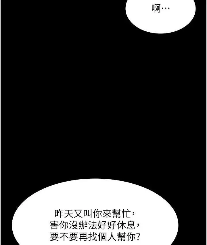 漫画《老板娘的诱惑》第4话第139张图