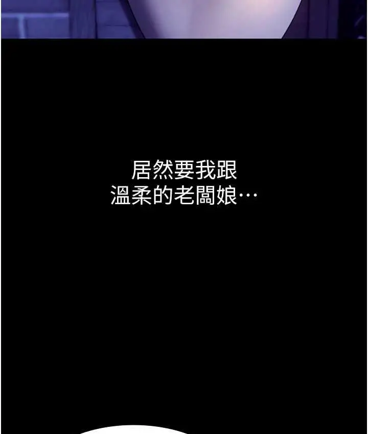 漫画《老板娘的诱惑》第4话第163张图