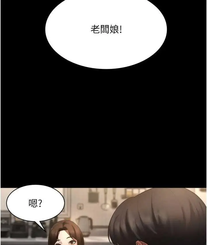 漫画《老板娘的诱惑》第5话第105张图