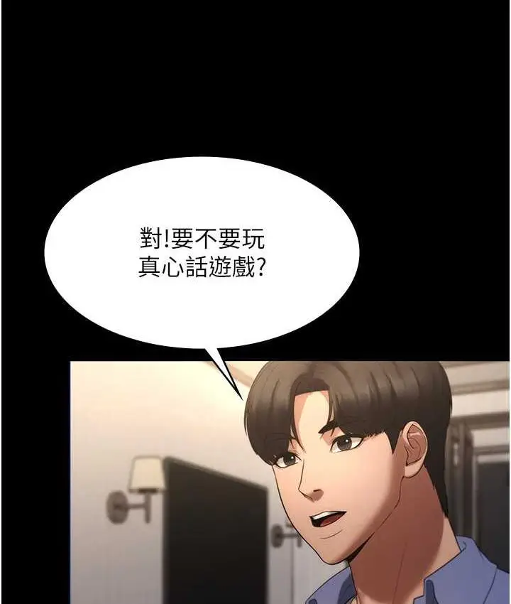 漫画《老板娘的诱惑》第5话第110张图