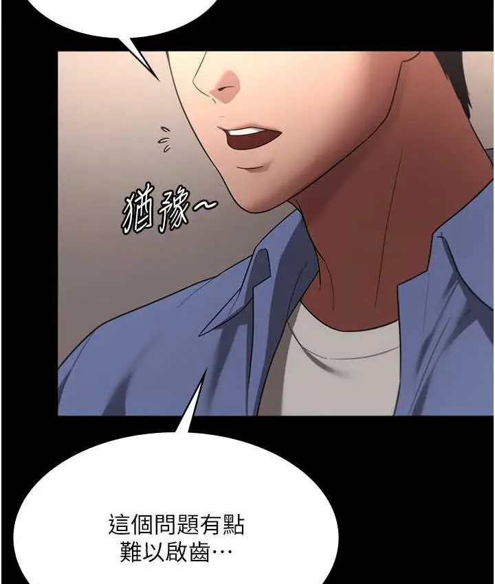 漫画《老板娘的诱惑》第5话第116张图