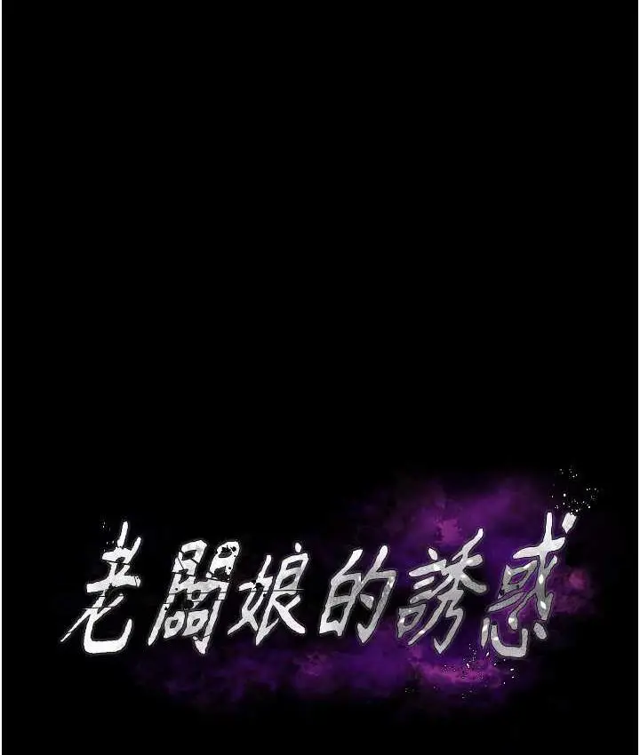 漫画《老板娘的诱惑》第5话第12张图