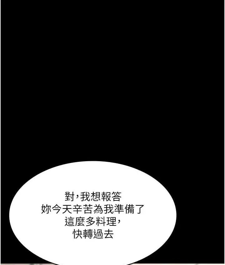 漫画《老板娘的诱惑》第5话第137张图