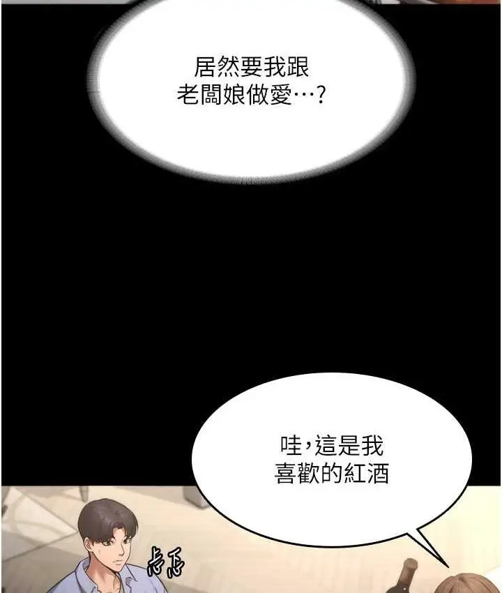漫画《老板娘的诱惑》第5话第18张图