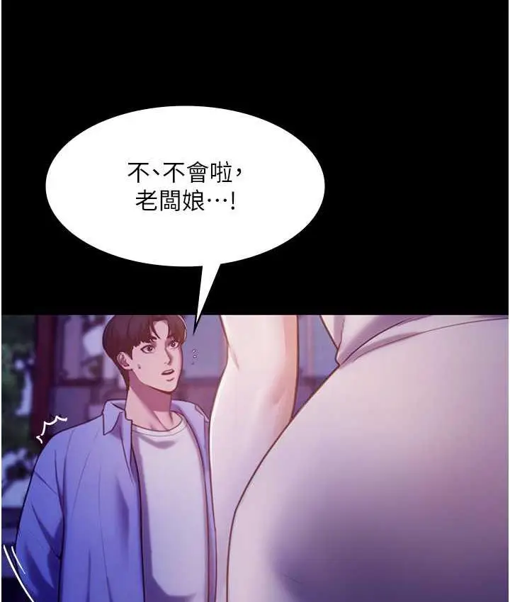 漫画《老板娘的诱惑》第5话第4张图