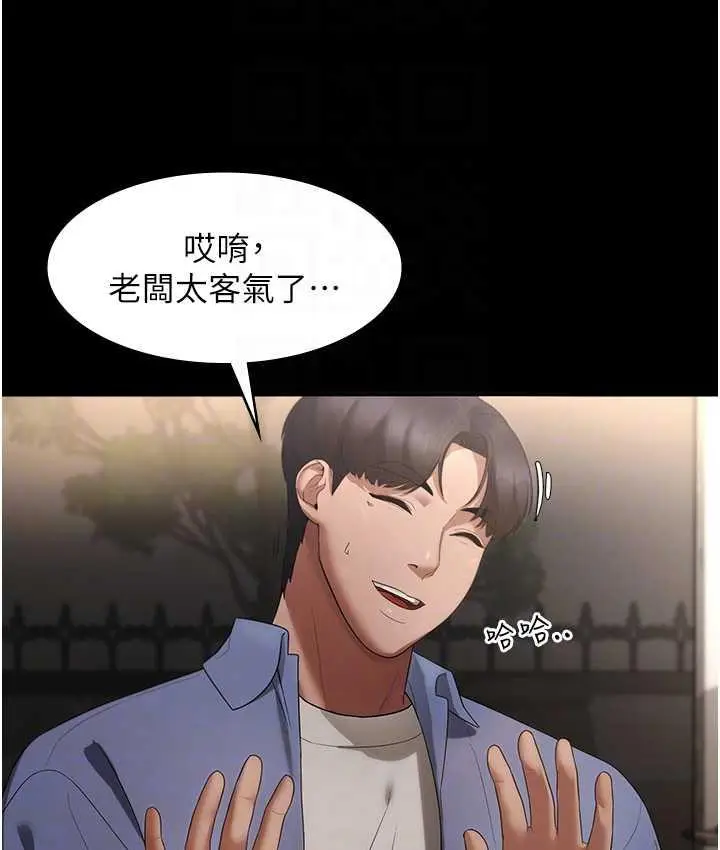 漫画《老板娘的诱惑》第5话第43张图