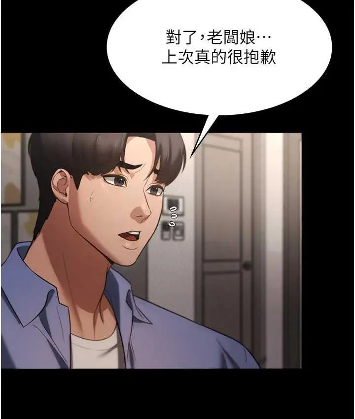漫画《老板娘的诱惑》第5话第46张图