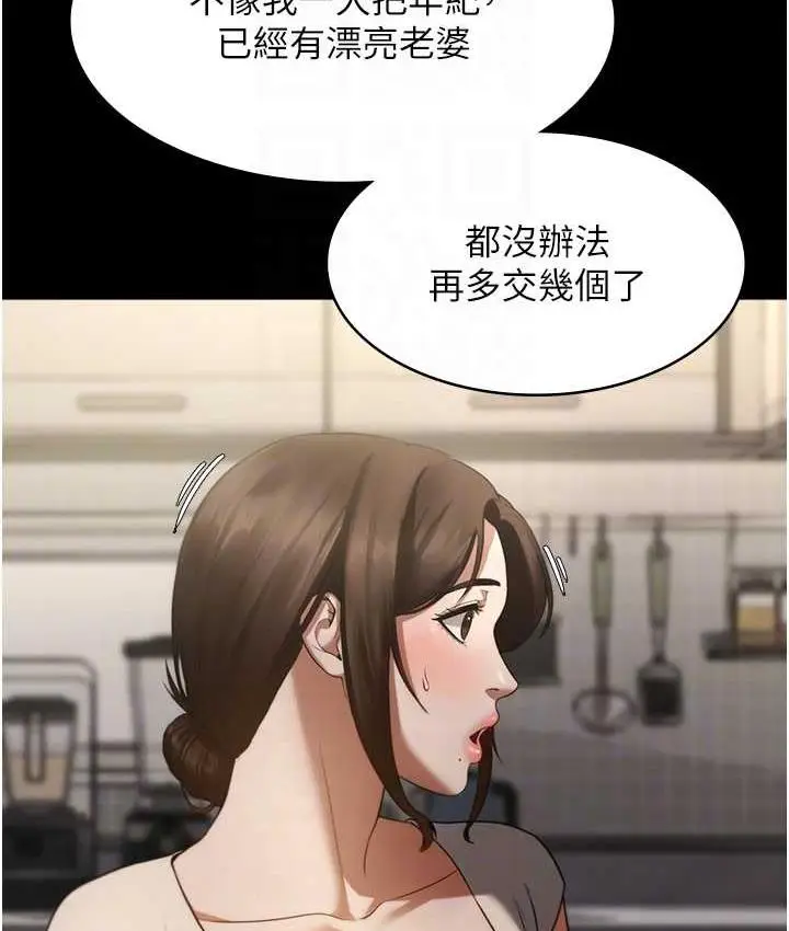 漫画《老板娘的诱惑》第5话第77张图