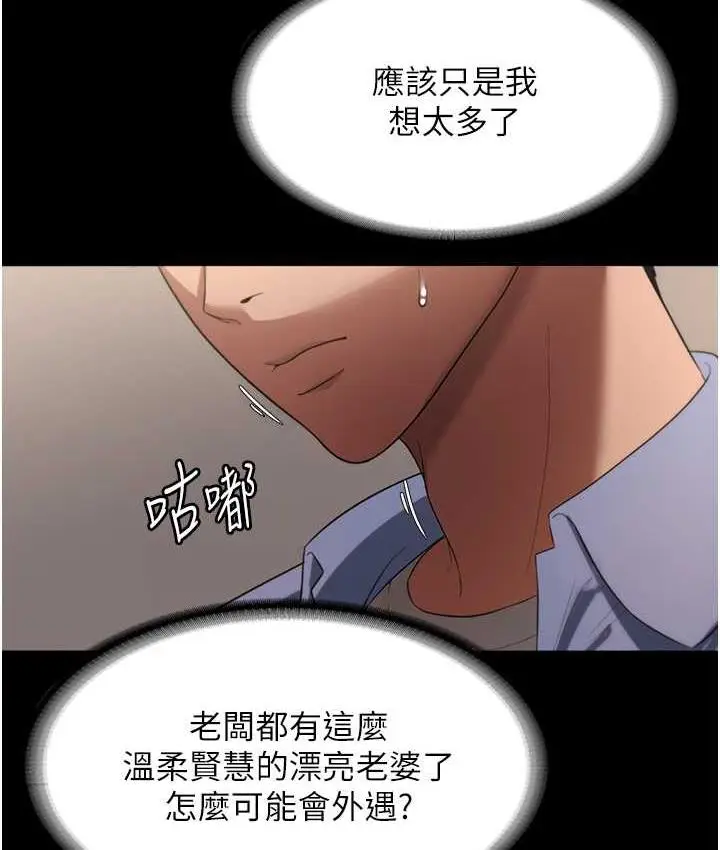 漫画《老板娘的诱惑》第5话第87张图