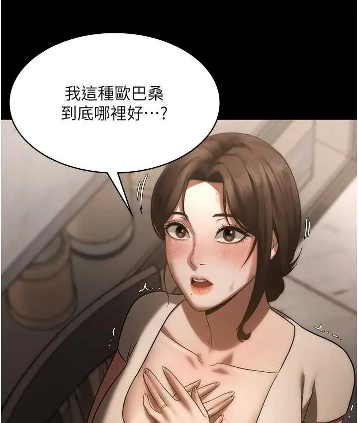漫画《老板娘的诱惑》第6话第19张图