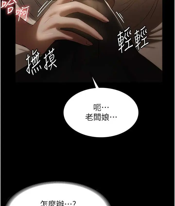 漫画《老板娘的诱惑》第6话第25张图