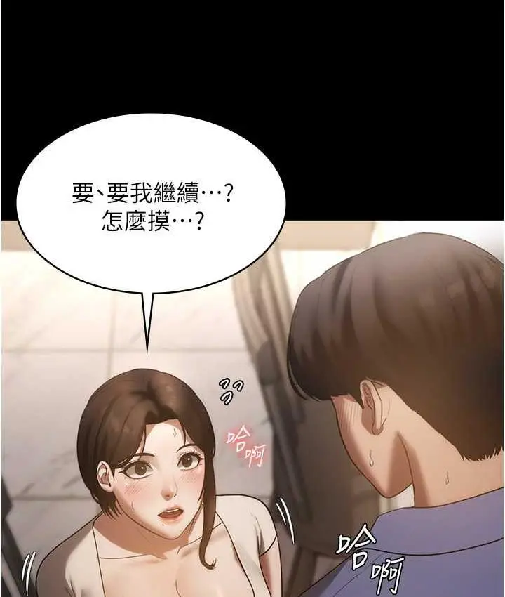 漫画《老板娘的诱惑》第6话第35张图