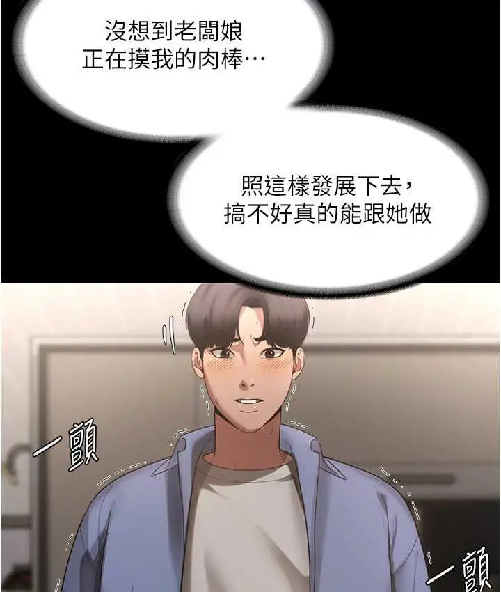 漫画《老板娘的诱惑》第6话第45张图