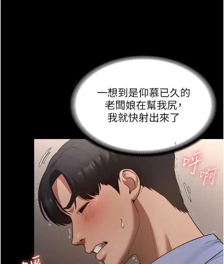 漫画《老板娘的诱惑》第6话第47张图