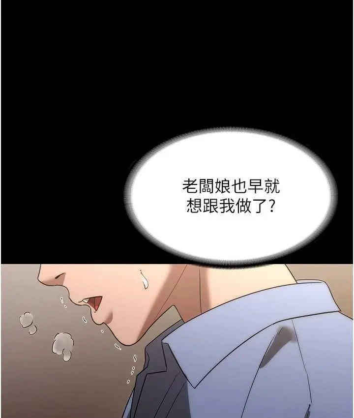 漫画《老板娘的诱惑》第6话第58张图