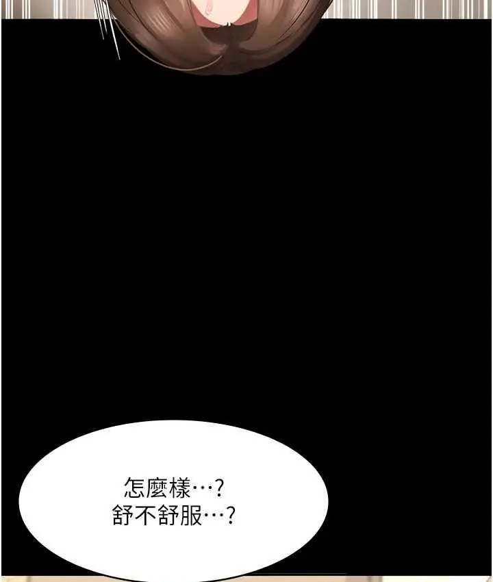 漫画《老板娘的诱惑》第7话第112张图