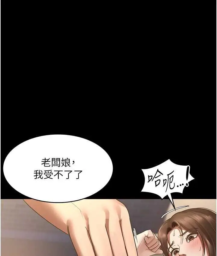 漫画《老板娘的诱惑》第7话第121张图