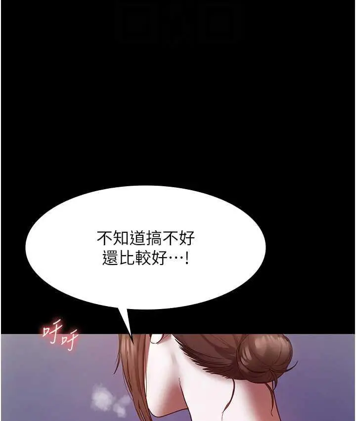漫画《老板娘的诱惑》第7话第29张图