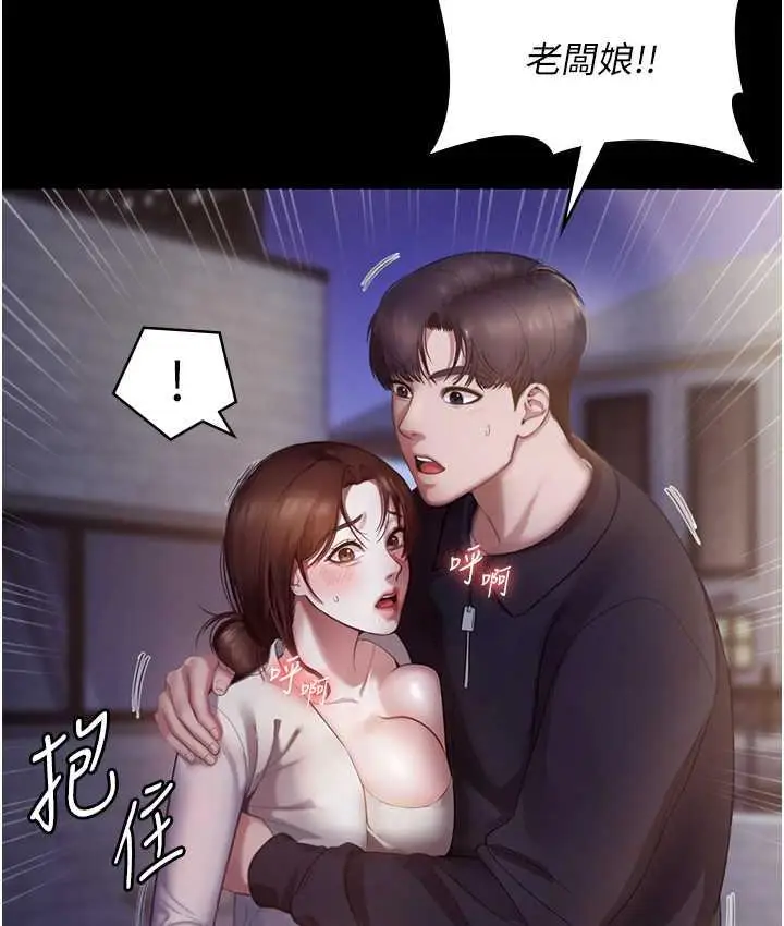 漫画《老板娘的诱惑》第7话第33张图