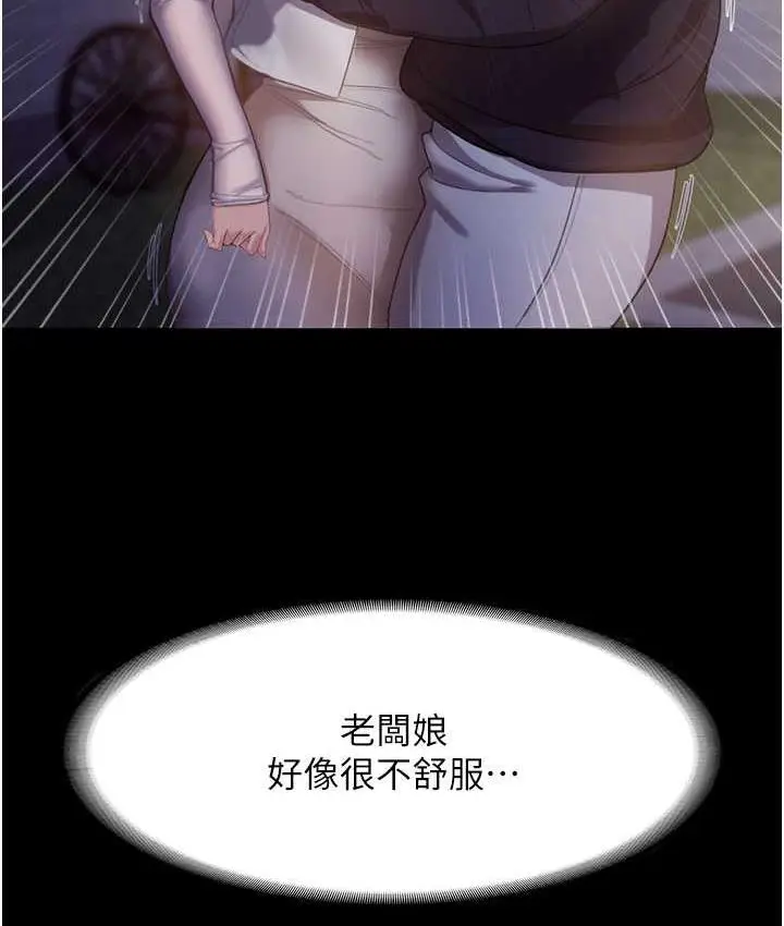 漫画《老板娘的诱惑》第7话第34张图