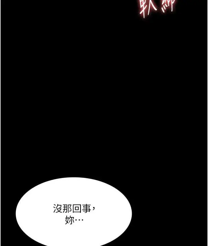 漫画《老板娘的诱惑》第7话第59张图
