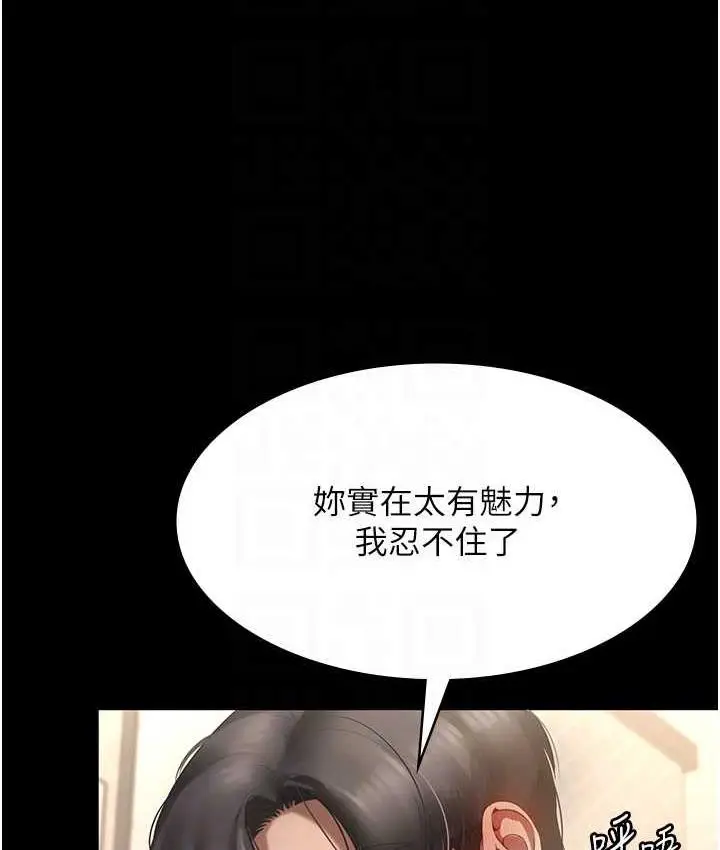 漫画《老板娘的诱惑》第7话第73张图
