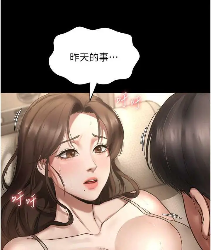 漫画《老板娘的诱惑》第7话第77张图