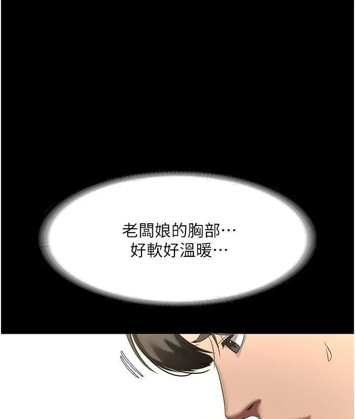漫画《老板娘的诱惑》第7话第89张图