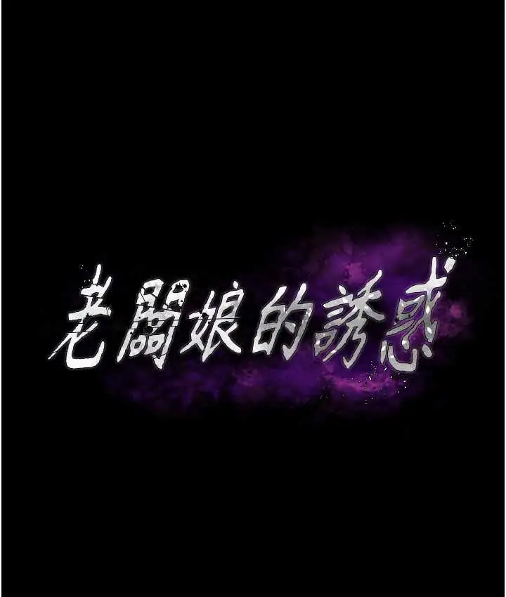漫画《老板娘的诱惑》第7话第9张图