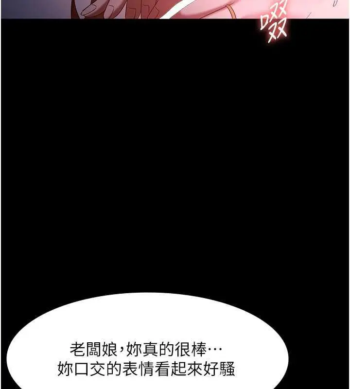 漫画《老板娘的诱惑》第8话第63张图
