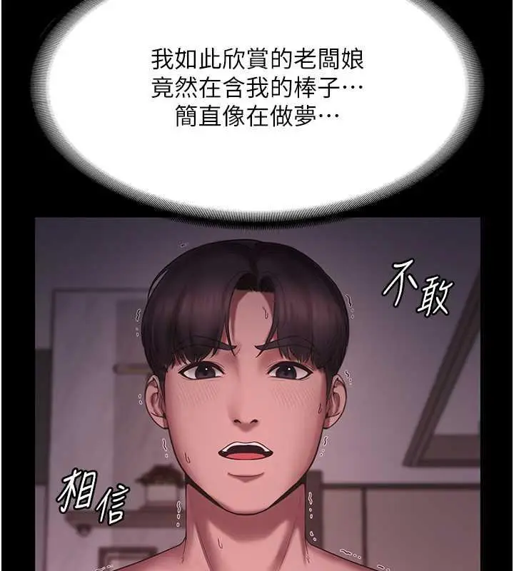 漫画《老板娘的诱惑》第8话第68张图