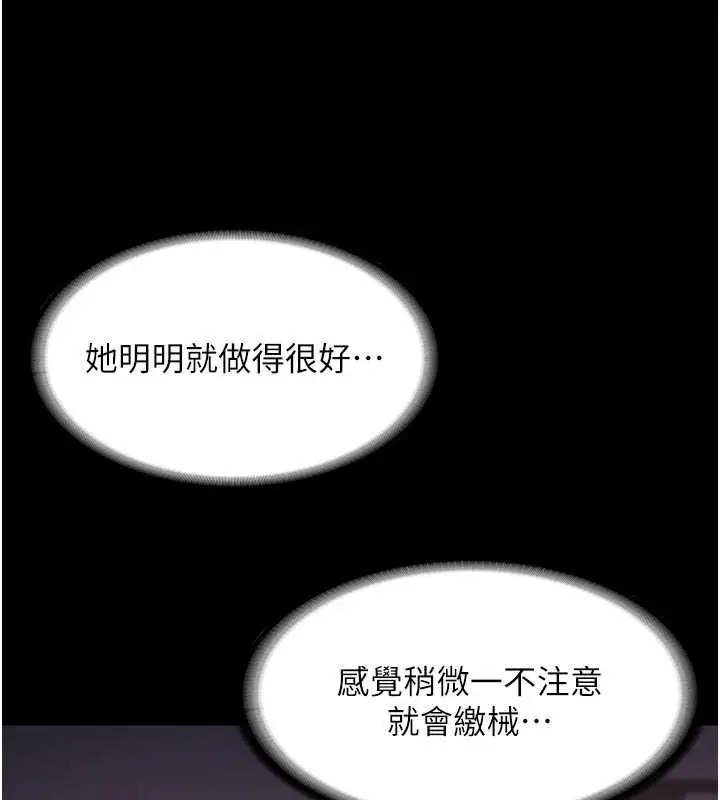 漫画《老板娘的诱惑》第8话第77张图