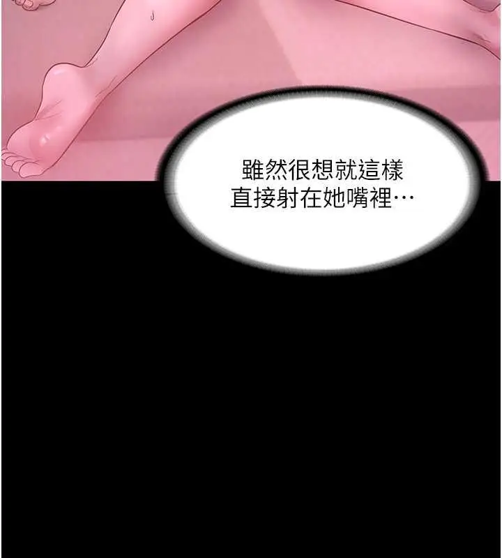 漫画《老板娘的诱惑》第8话第79张图
