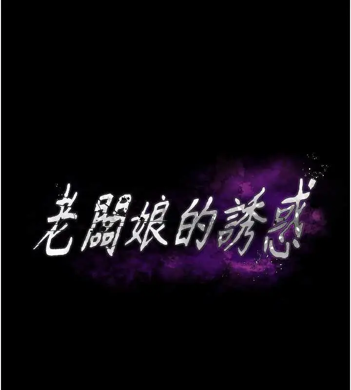 漫画《老板娘的诱惑》第8话第8张图