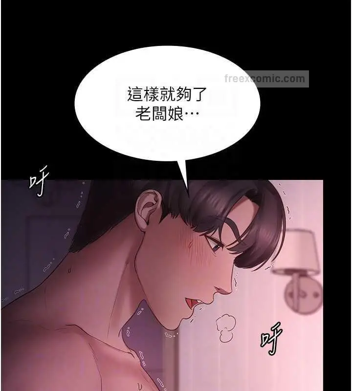 漫画《老板娘的诱惑》第8话第80张图