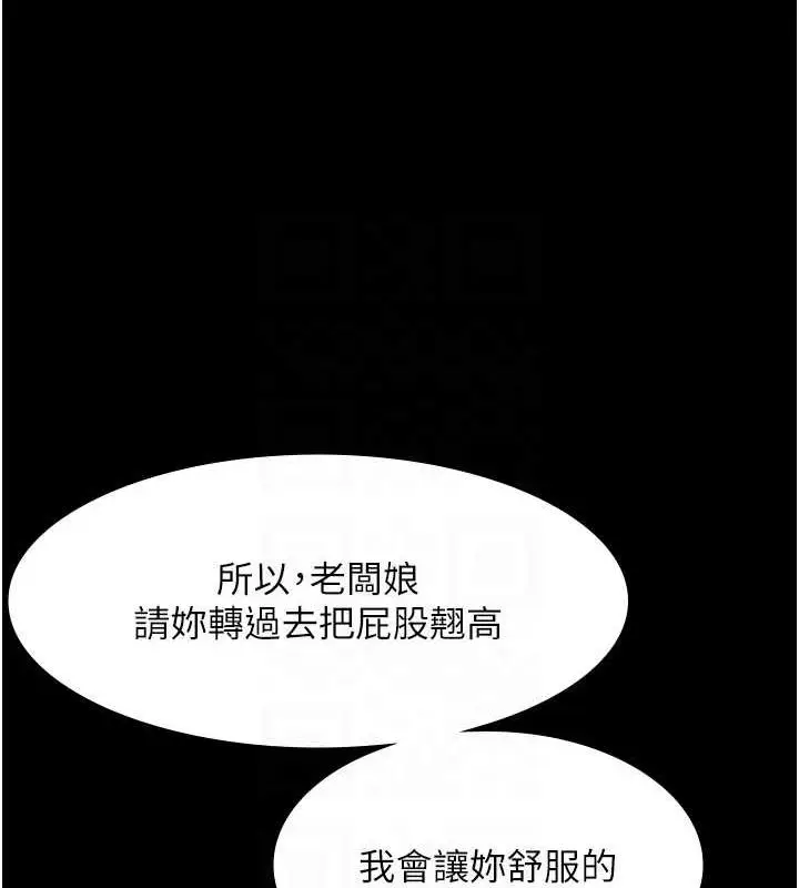 漫画《老板娘的诱惑》第8话第84张图