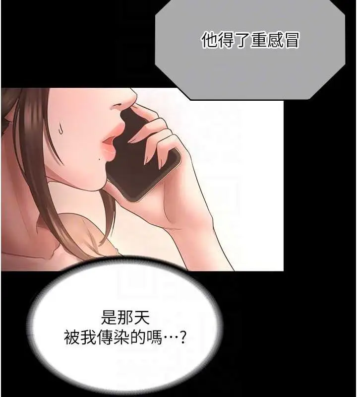 漫画《老板娘的诱惑》第9话第109张图